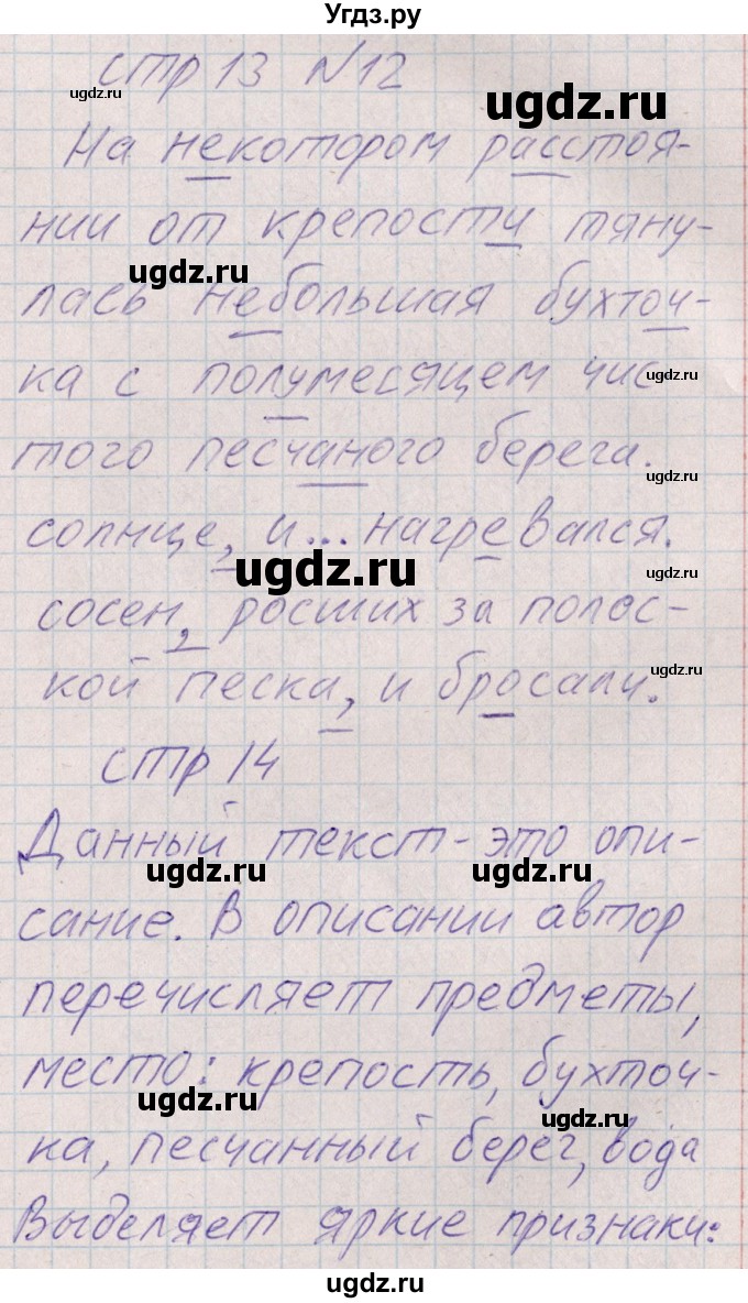 ГДЗ (Решебник) по русскому языку 8 класс (рабочая тетрадь ) Богданова Г.А. / часть 1 / упражнение / 12