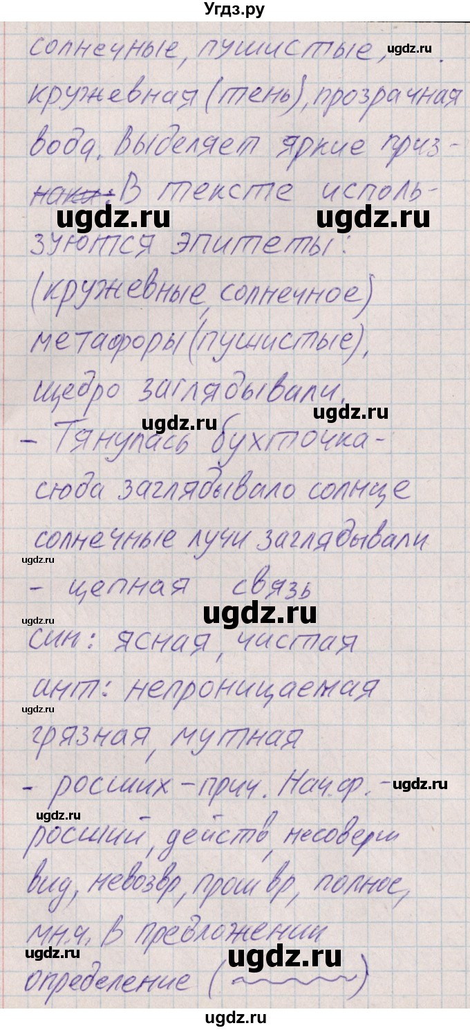 ГДЗ (Решебник) по русскому языку 8 класс (рабочая тетрадь ) Богданова Г.А. / часть 1 / упражнение / 12(продолжение 2)