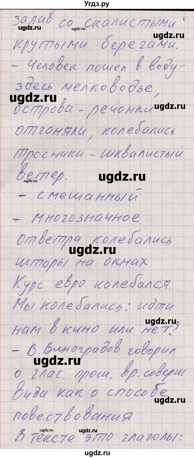 ГДЗ (Решебник) по русскому языку 8 класс (рабочая тетрадь ) Богданова Г.А. / часть 1 / упражнение / 13(продолжение 2)