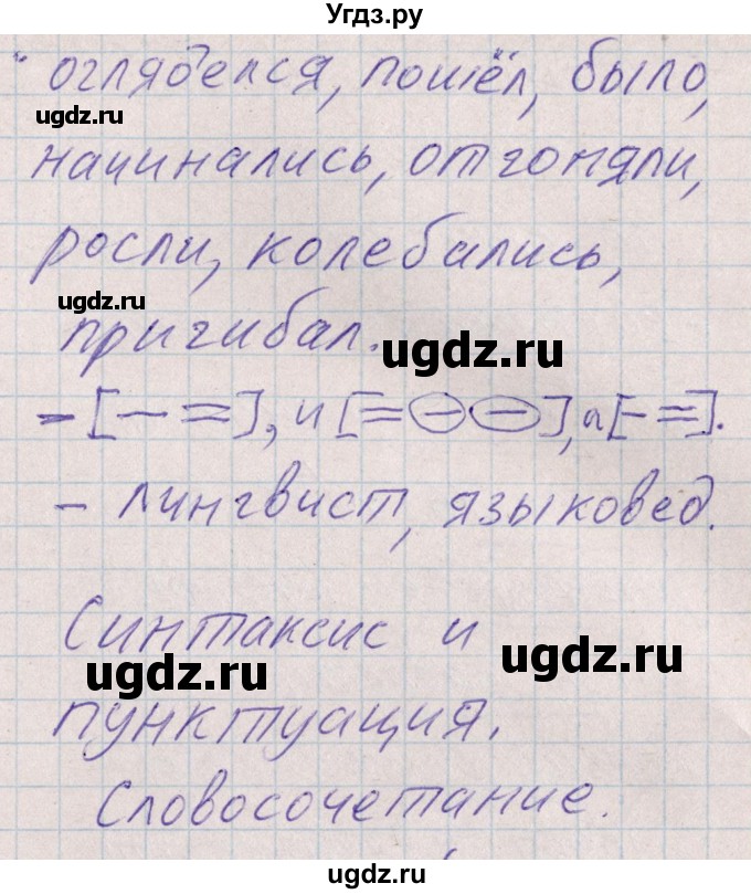 ГДЗ (Решебник) по русскому языку 8 класс (рабочая тетрадь ) Богданова Г.А. / часть 1 / упражнение / 13(продолжение 3)