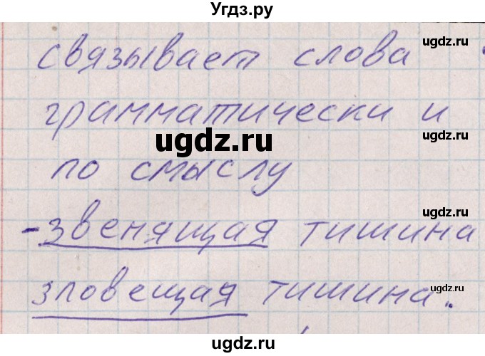 ГДЗ (Решебник) по русскому языку 8 класс (рабочая тетрадь ) Богданова Г.А. / часть 1 / упражнение / 14(продолжение 2)