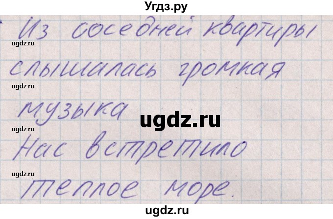 ГДЗ (Решебник) по русскому языку 8 класс (рабочая тетрадь ) Богданова Г.А. / часть 1 / упражнение / 16(продолжение 2)