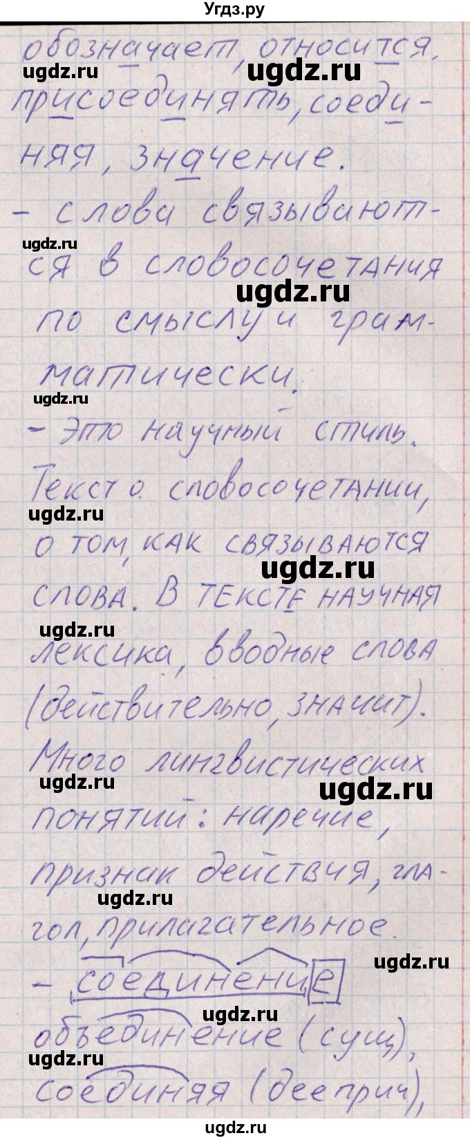 ГДЗ (Решебник) по русскому языку 8 класс (рабочая тетрадь ) Богданова Г.А. / часть 1 / упражнение / 19(продолжение 2)