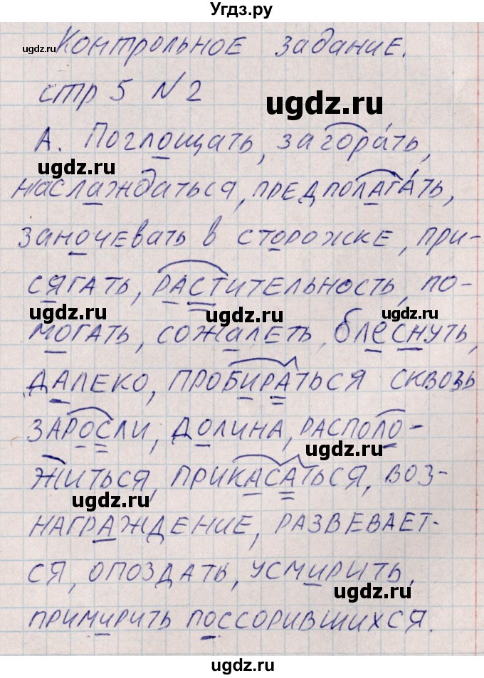 ГДЗ (Решебник) по русскому языку 8 класс (рабочая тетрадь ) Богданова Г.А. / часть 1 / упражнение / 2