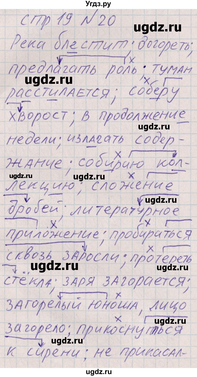 ГДЗ (Решебник) по русскому языку 8 класс (рабочая тетрадь ) Богданова Г.А. / часть 1 / упражнение / 20