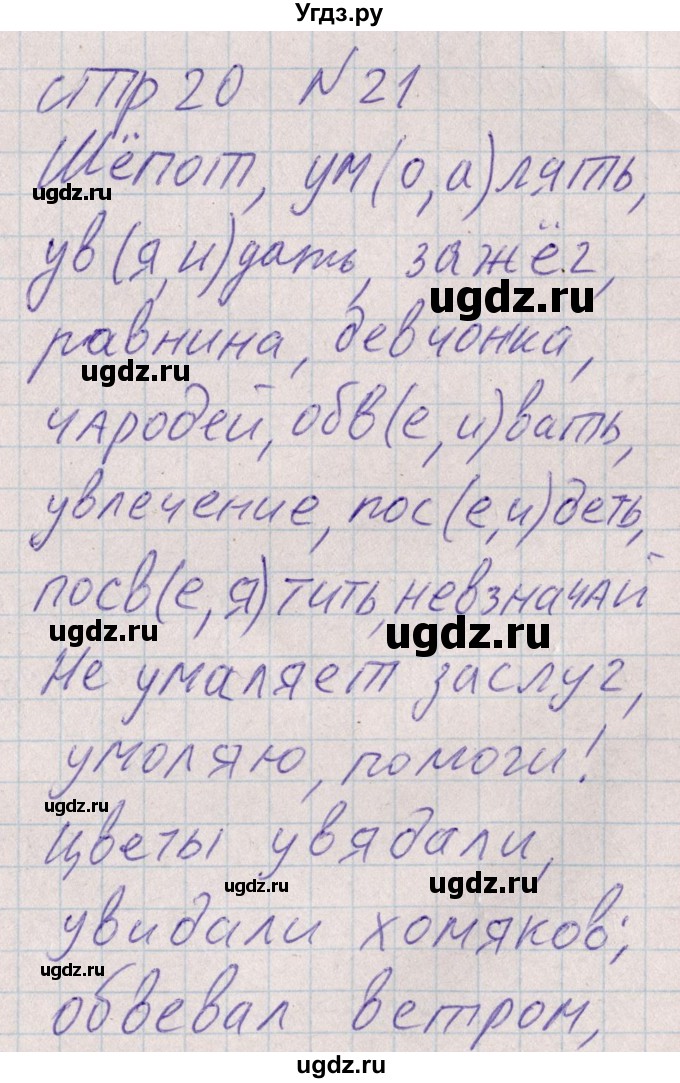 ГДЗ (Решебник) по русскому языку 8 класс (рабочая тетрадь ) Богданова Г.А. / часть 1 / упражнение / 21