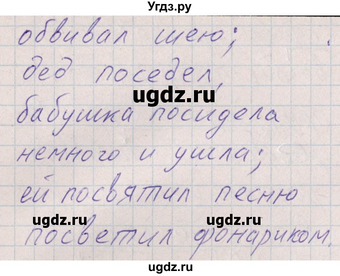 ГДЗ (Решебник) по русскому языку 8 класс (рабочая тетрадь ) Богданова Г.А. / часть 1 / упражнение / 21(продолжение 2)