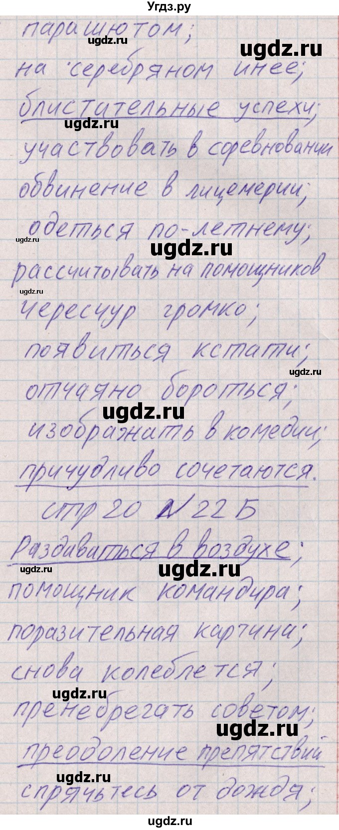 ГДЗ (Решебник) по русскому языку 8 класс (рабочая тетрадь ) Богданова Г.А. / часть 1 / упражнение / 22(продолжение 2)