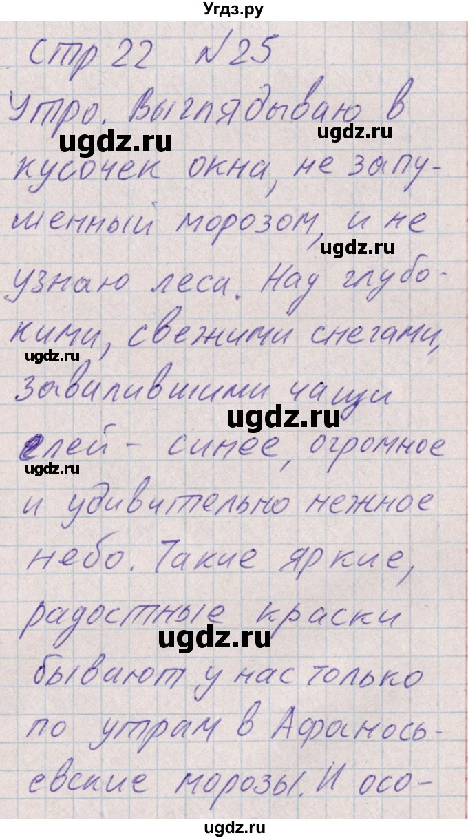 ГДЗ (Решебник) по русскому языку 8 класс (рабочая тетрадь ) Богданова Г.А. / часть 1 / упражнение / 25