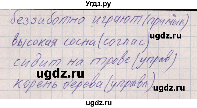 ГДЗ (Решебник) по русскому языку 8 класс (рабочая тетрадь ) Богданова Г.А. / часть 1 / упражнение / 26(продолжение 2)