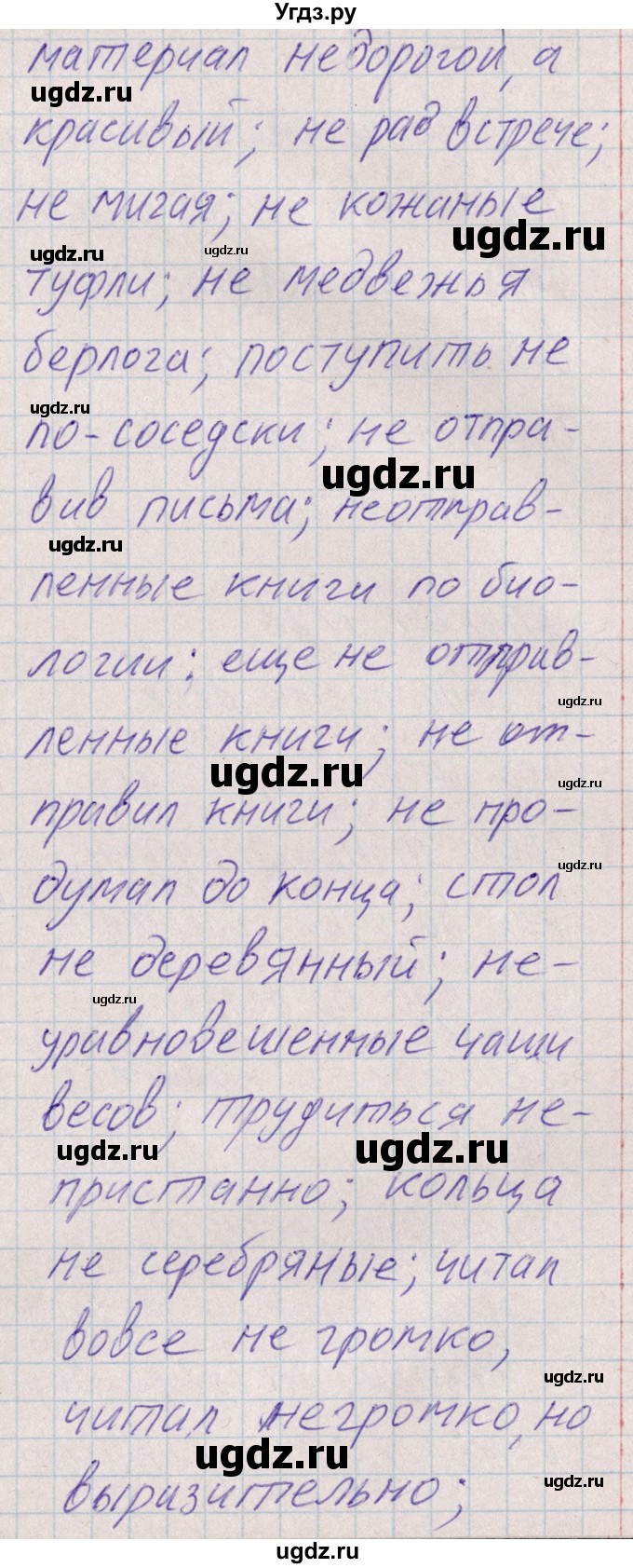 ГДЗ (Решебник) по русскому языку 8 класс (рабочая тетрадь ) Богданова Г.А. / часть 1 / упражнение / 27(продолжение 2)