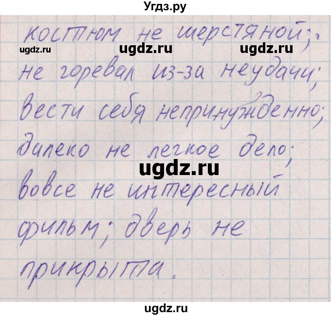 ГДЗ (Решебник) по русскому языку 8 класс (рабочая тетрадь ) Богданова Г.А. / часть 1 / упражнение / 27(продолжение 3)