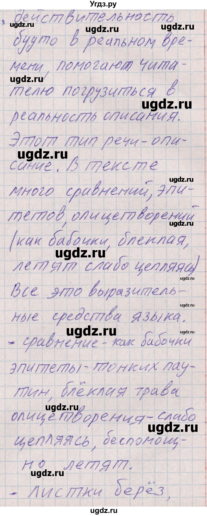 ГДЗ (Решебник) по русскому языку 8 класс (рабочая тетрадь ) Богданова Г.А. / часть 1 / упражнение / 28(продолжение 2)