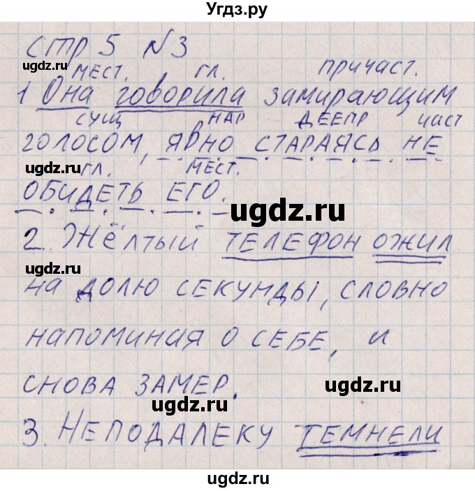 ГДЗ (Решебник) по русскому языку 8 класс (рабочая тетрадь ) Богданова Г.А. / часть 1 / упражнение / 3