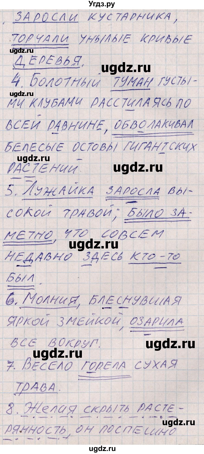 ГДЗ (Решебник) по русскому языку 8 класс (рабочая тетрадь ) Богданова Г.А. / часть 1 / упражнение / 3(продолжение 2)