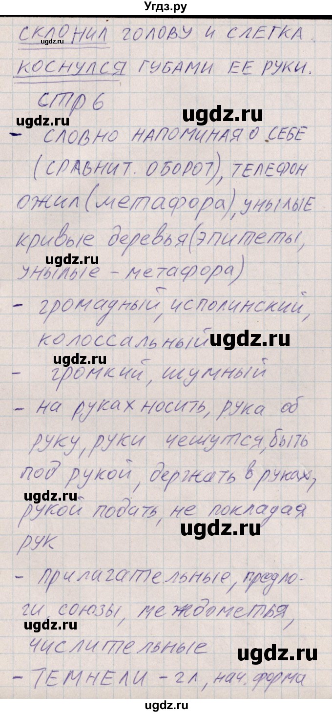 ГДЗ (Решебник) по русскому языку 8 класс (рабочая тетрадь ) Богданова Г.А. / часть 1 / упражнение / 3(продолжение 3)