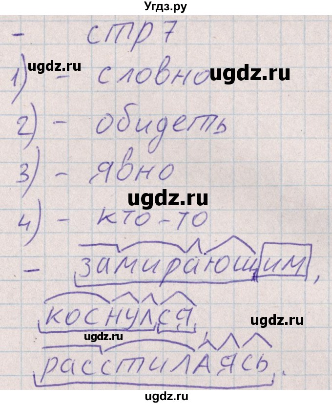 ГДЗ (Решебник) по русскому языку 8 класс (рабочая тетрадь ) Богданова Г.А. / часть 1 / упражнение / 3(продолжение 6)