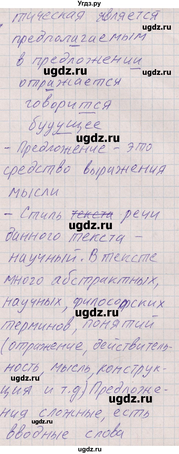 ГДЗ (Решебник) по русскому языку 8 класс (рабочая тетрадь ) Богданова Г.А. / часть 1 / упражнение / 30(продолжение 2)