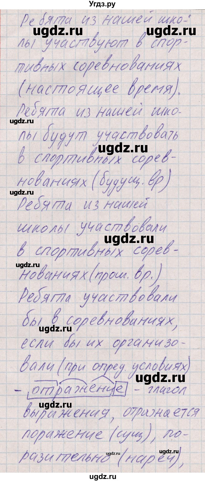 ГДЗ (Решебник) по русскому языку 8 класс (рабочая тетрадь ) Богданова Г.А. / часть 1 / упражнение / 30(продолжение 3)