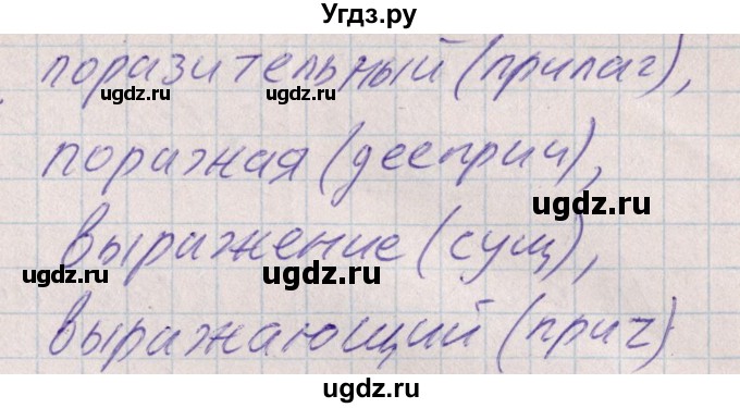 ГДЗ (Решебник) по русскому языку 8 класс (рабочая тетрадь ) Богданова Г.А. / часть 1 / упражнение / 30(продолжение 4)