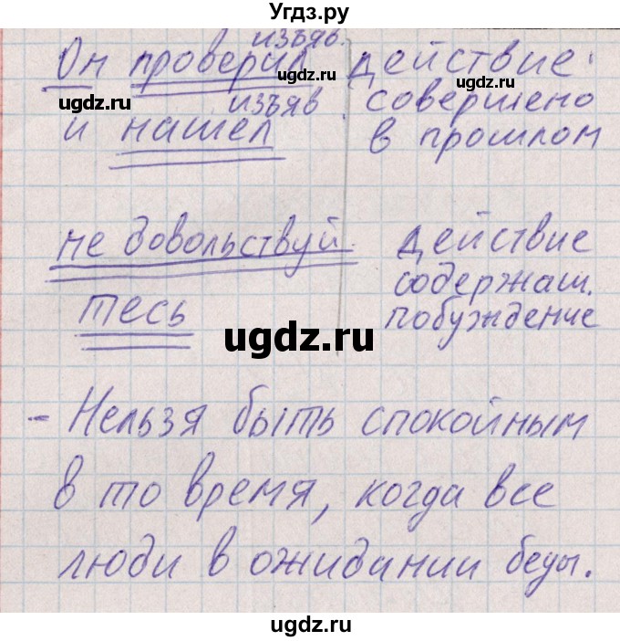 ГДЗ (Решебник) по русскому языку 8 класс (рабочая тетрадь ) Богданова Г.А. / часть 1 / упражнение / 31(продолжение 2)