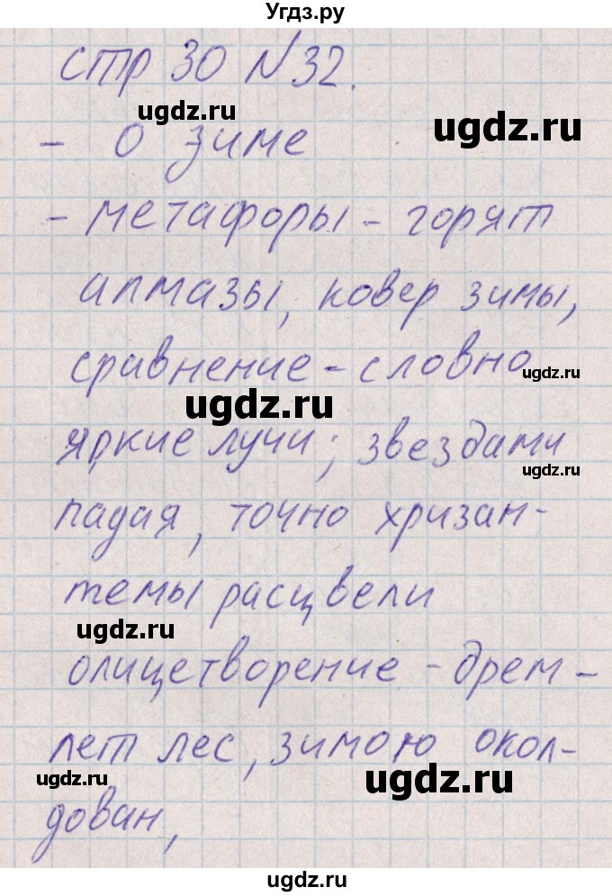 ГДЗ (Решебник) по русскому языку 8 класс (рабочая тетрадь ) Богданова Г.А. / часть 1 / упражнение / 32