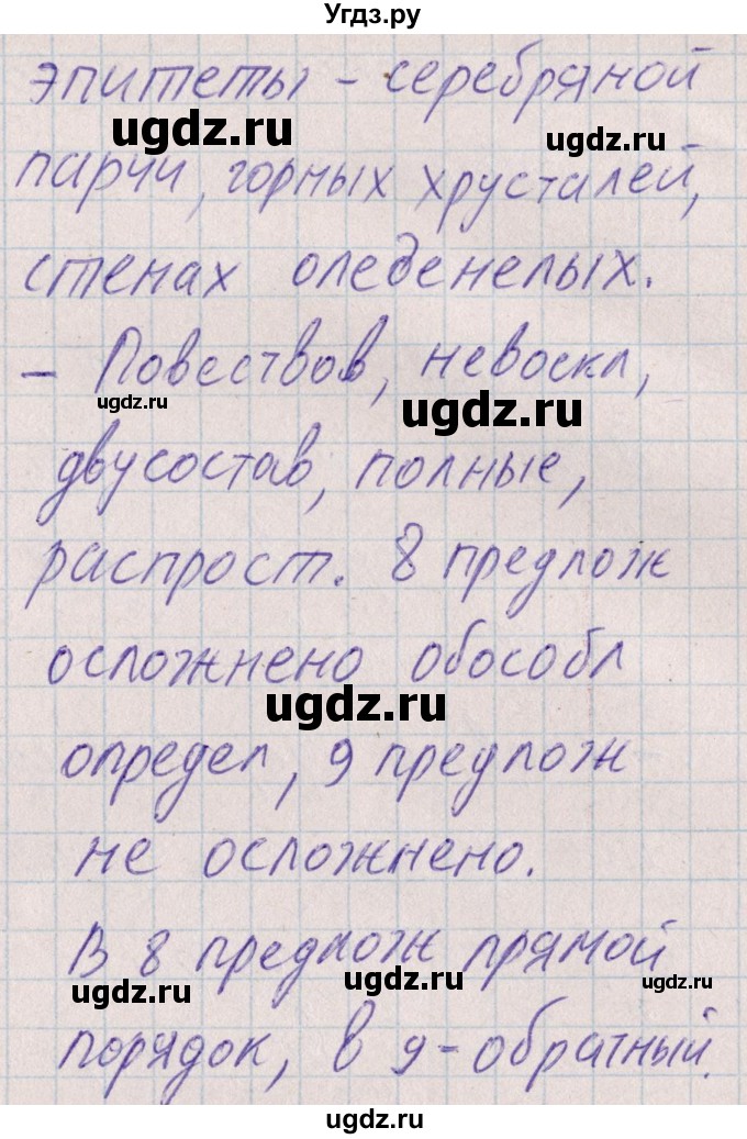 ГДЗ (Решебник) по русскому языку 8 класс (рабочая тетрадь ) Богданова Г.А. / часть 1 / упражнение / 32(продолжение 2)