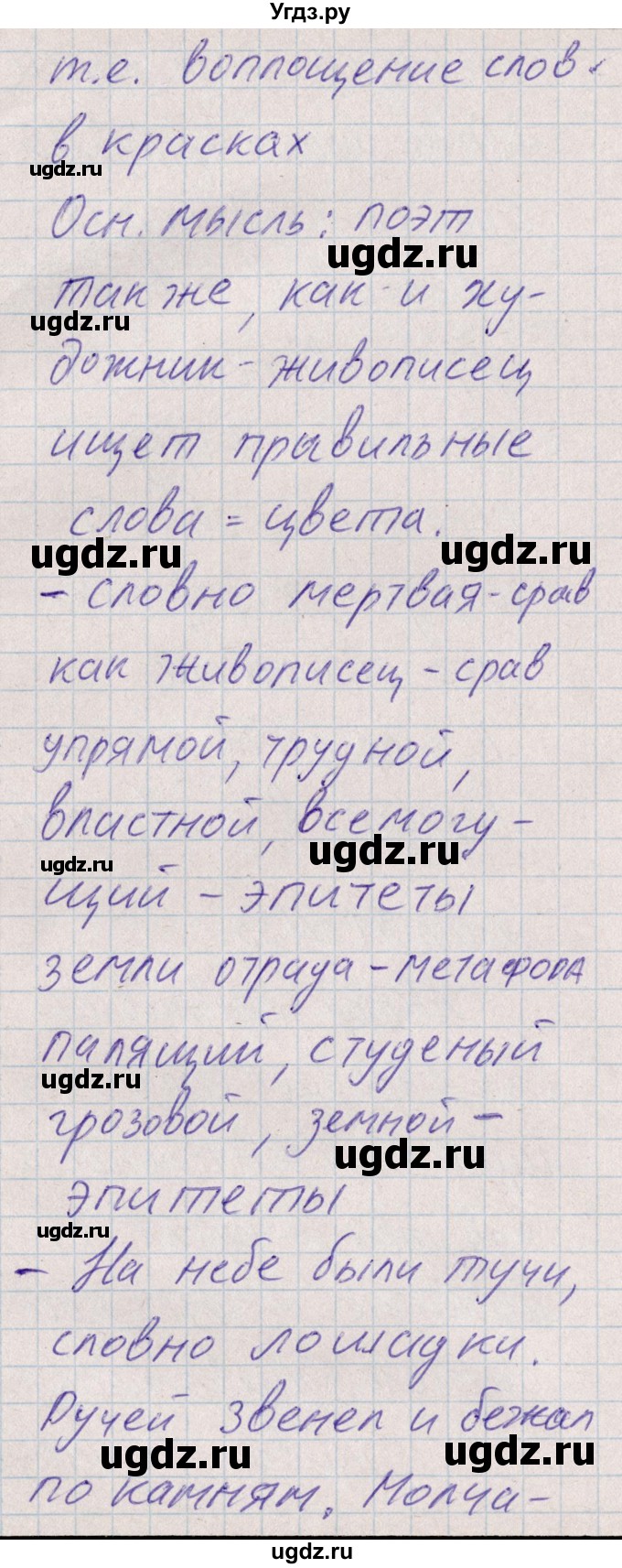 ГДЗ (Решебник) по русскому языку 8 класс (рабочая тетрадь ) Богданова Г.А. / часть 1 / упражнение / 33(продолжение 2)