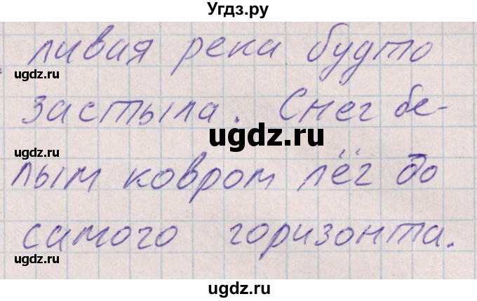 ГДЗ (Решебник) по русскому языку 8 класс (рабочая тетрадь ) Богданова Г.А. / часть 1 / упражнение / 33(продолжение 3)