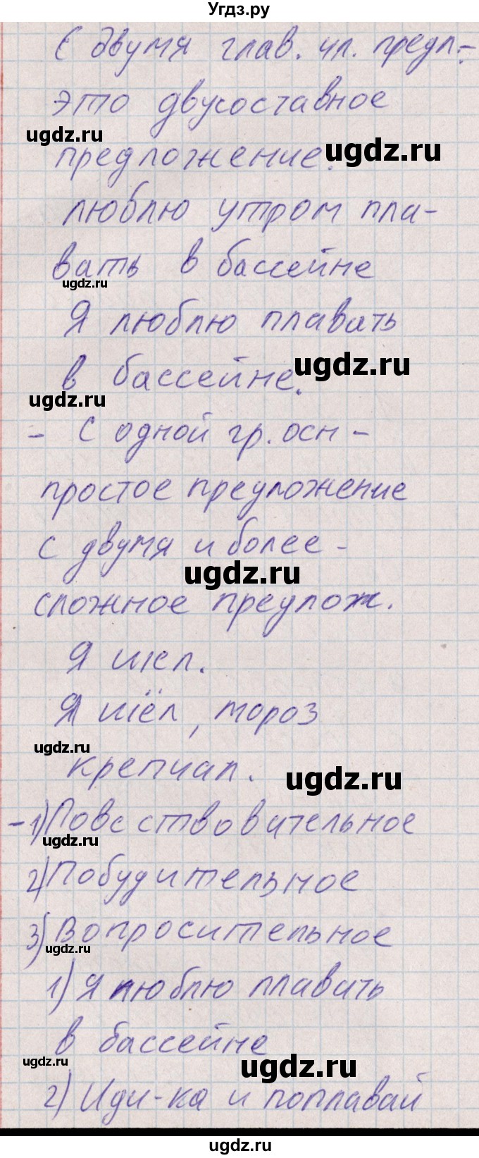 ГДЗ (Решебник) по русскому языку 8 класс (рабочая тетрадь ) Богданова Г.А. / часть 1 / упражнение / 34(продолжение 2)