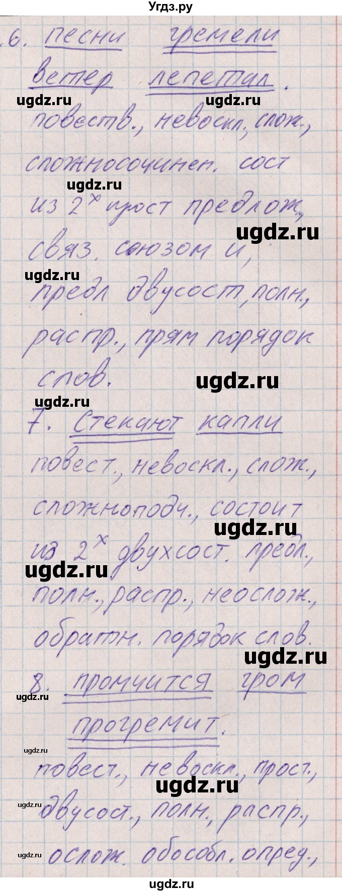 ГДЗ (Решебник) по русскому языку 8 класс (рабочая тетрадь ) Богданова Г.А. / часть 1 / упражнение / 36(продолжение 3)