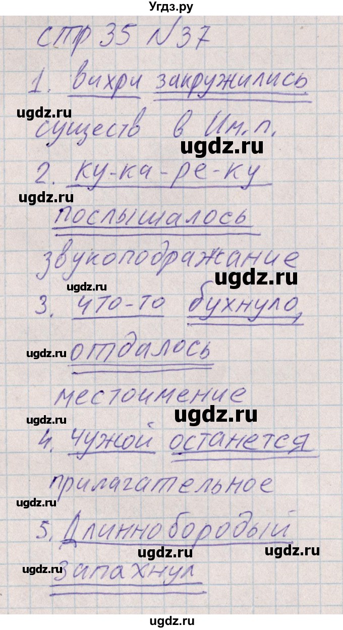 ГДЗ (Решебник) по русскому языку 8 класс (рабочая тетрадь ) Богданова Г.А. / часть 1 / упражнение / 37