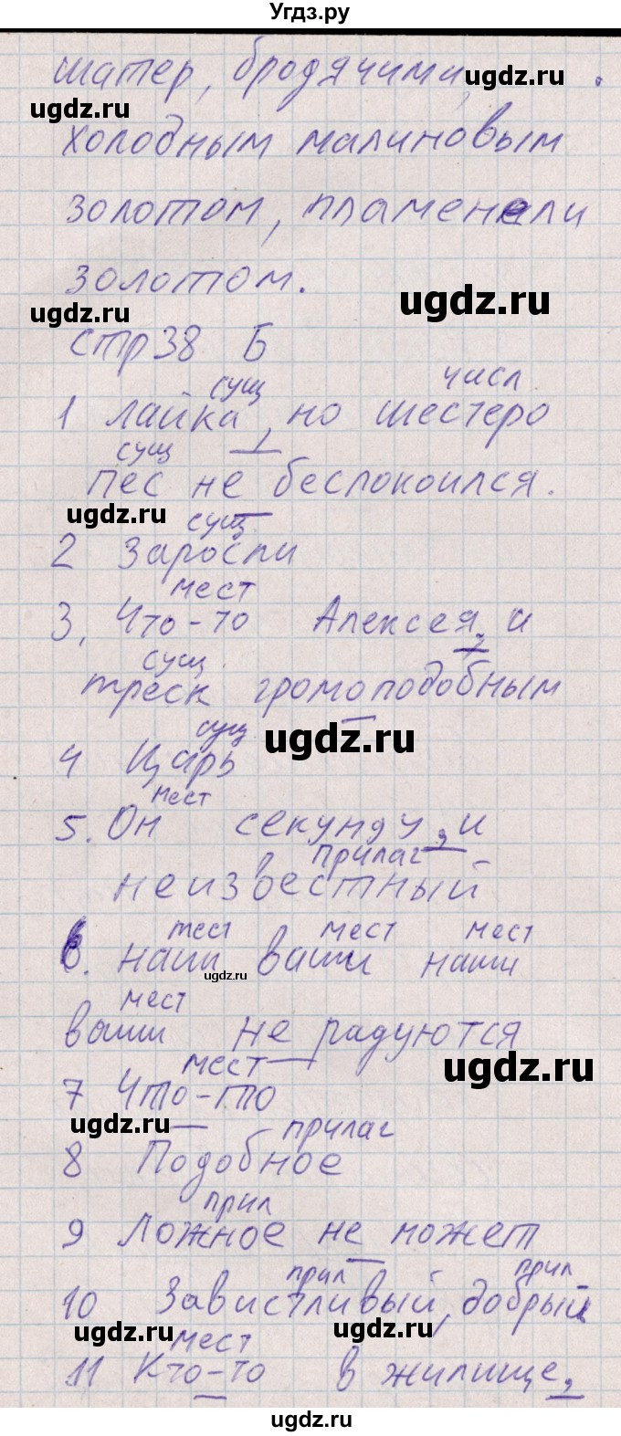 ГДЗ (Решебник) по русскому языку 8 класс (рабочая тетрадь ) Богданова Г.А. / часть 1 / упражнение / 39(продолжение 2)