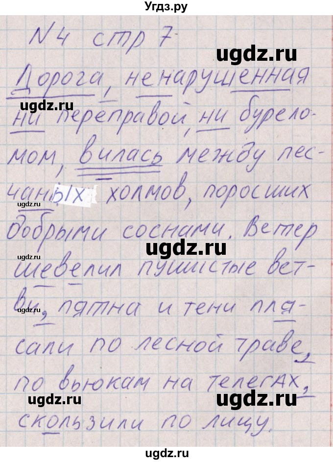 ГДЗ (Решебник) по русскому языку 8 класс (рабочая тетрадь ) Богданова Г.А. / часть 1 / упражнение / 4