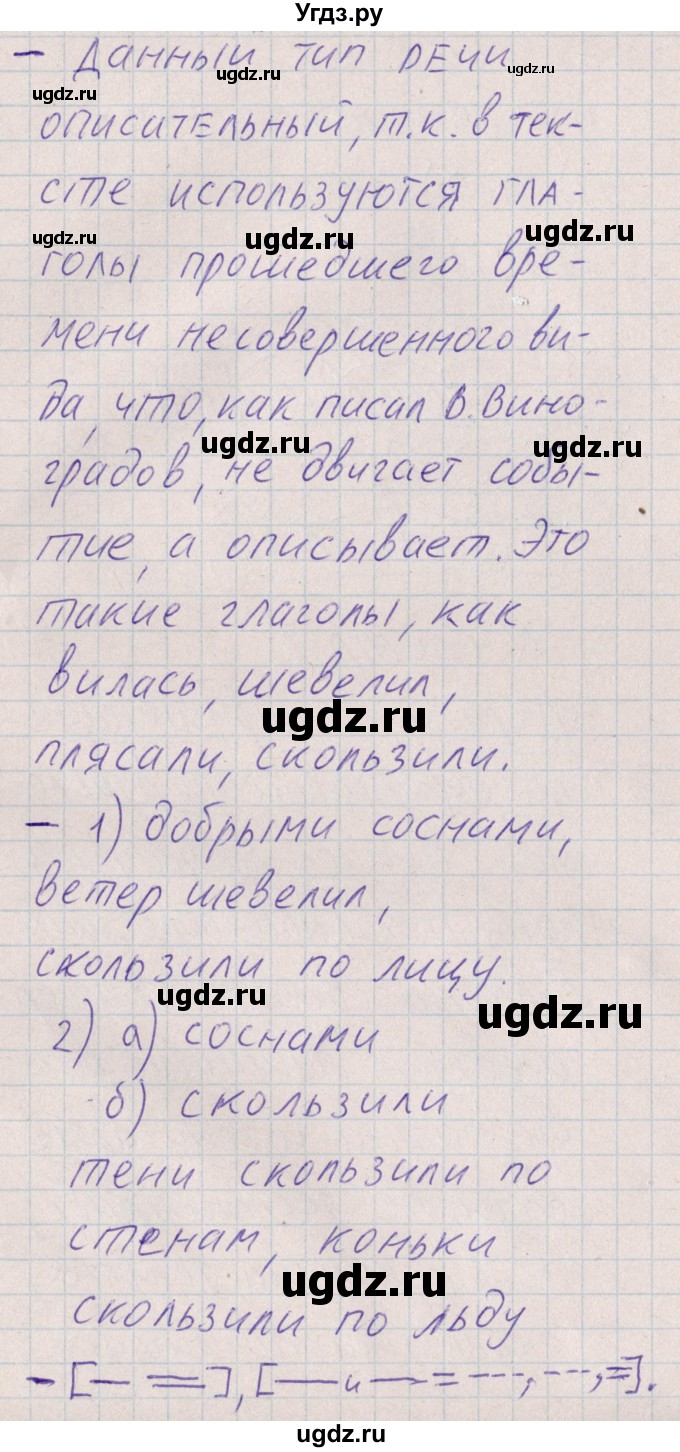 ГДЗ (Решебник) по русскому языку 8 класс (рабочая тетрадь ) Богданова Г.А. / часть 1 / упражнение / 4(продолжение 2)