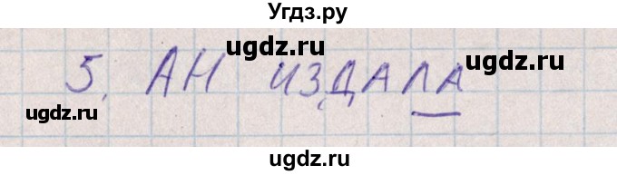 ГДЗ (Решебник) по русскому языку 8 класс (рабочая тетрадь ) Богданова Г.А. / часть 1 / упражнение / 40(продолжение 2)