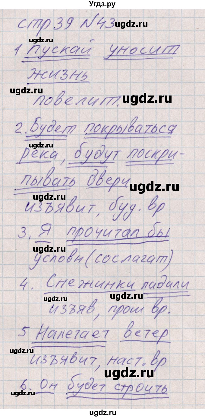 ГДЗ (Решебник) по русскому языку 8 класс (рабочая тетрадь ) Богданова Г.А. / часть 1 / упражнение / 43