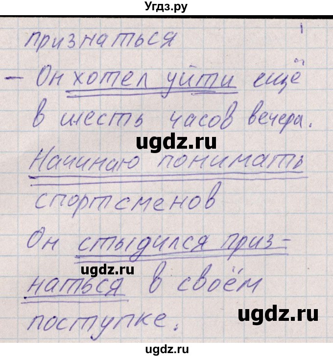 ГДЗ (Решебник) по русскому языку 8 класс (рабочая тетрадь ) Богданова Г.А. / часть 1 / упражнение / 45(продолжение 3)