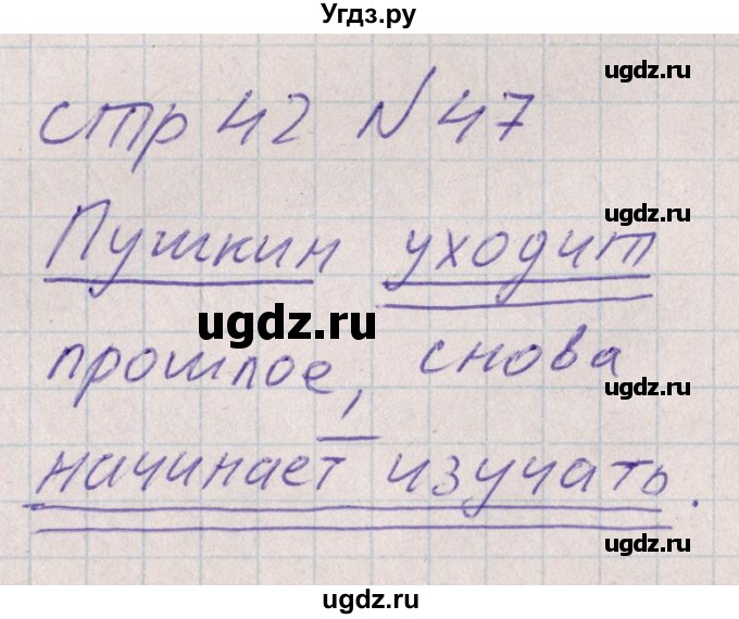 ГДЗ (Решебник) по русскому языку 8 класс (рабочая тетрадь ) Богданова Г.А. / часть 1 / упражнение / 47