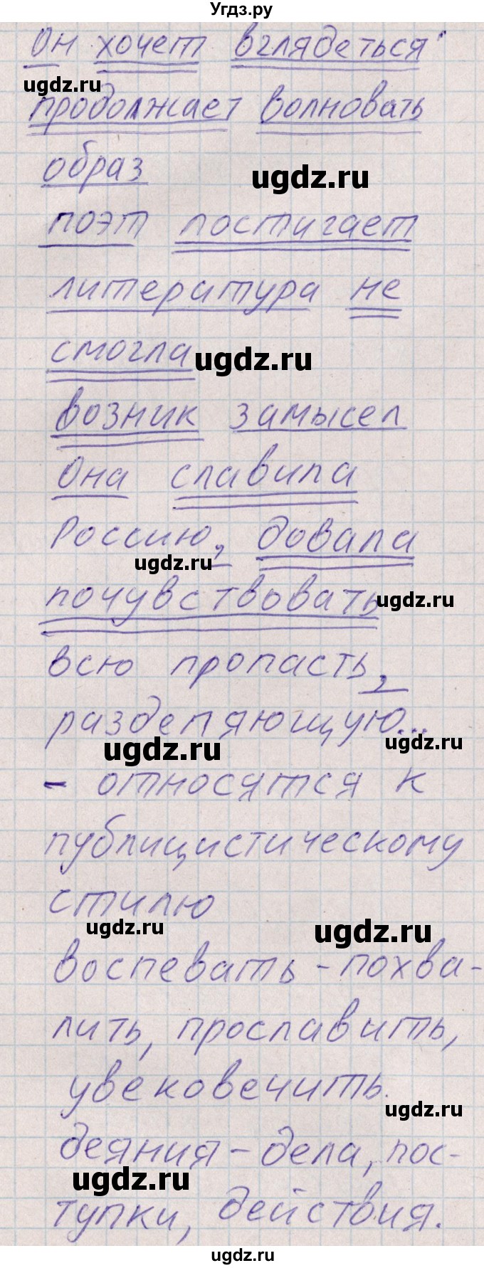 ГДЗ (Решебник) по русскому языку 8 класс (рабочая тетрадь ) Богданова Г.А. / часть 1 / упражнение / 47(продолжение 2)