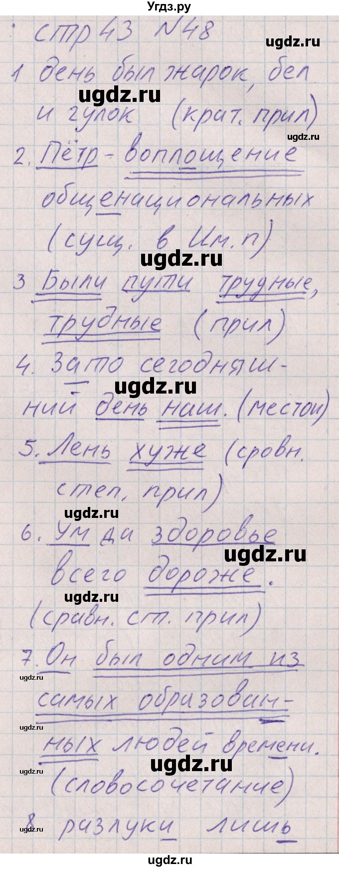 ГДЗ (Решебник) по русскому языку 8 класс (рабочая тетрадь ) Богданова Г.А. / часть 1 / упражнение / 48