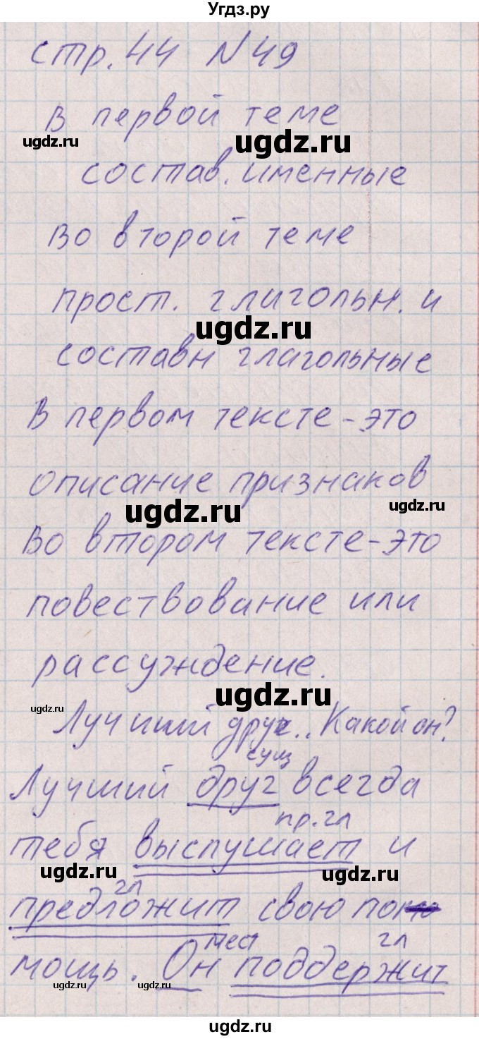 ГДЗ (Решебник) по русскому языку 8 класс (рабочая тетрадь ) Богданова Г.А. / часть 1 / упражнение / 49