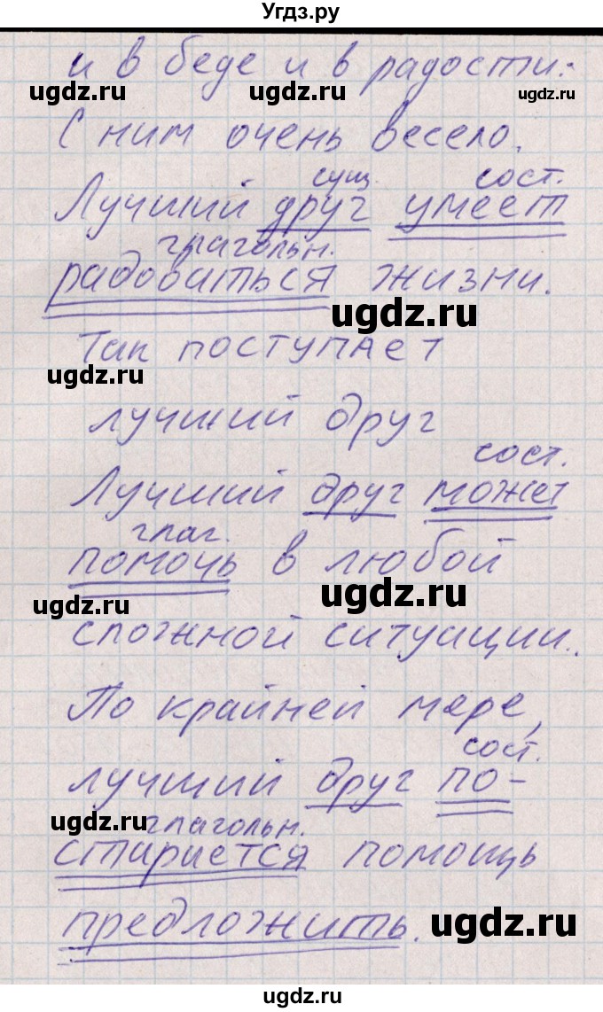 ГДЗ (Решебник) по русскому языку 8 класс (рабочая тетрадь ) Богданова Г.А. / часть 1 / упражнение / 49(продолжение 2)