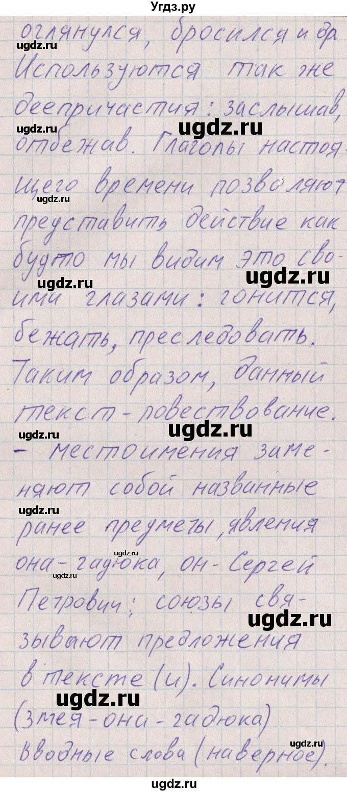 ГДЗ (Решебник) по русскому языку 8 класс (рабочая тетрадь ) Богданова Г.А. / часть 1 / упражнение / 5(продолжение 2)