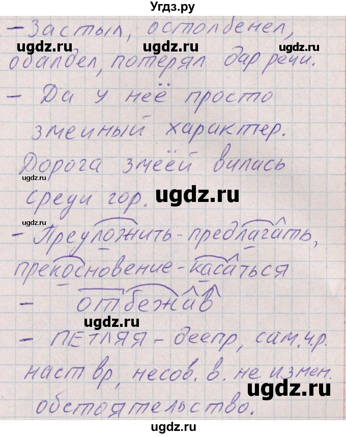 ГДЗ (Решебник) по русскому языку 8 класс (рабочая тетрадь ) Богданова Г.А. / часть 1 / упражнение / 5(продолжение 3)