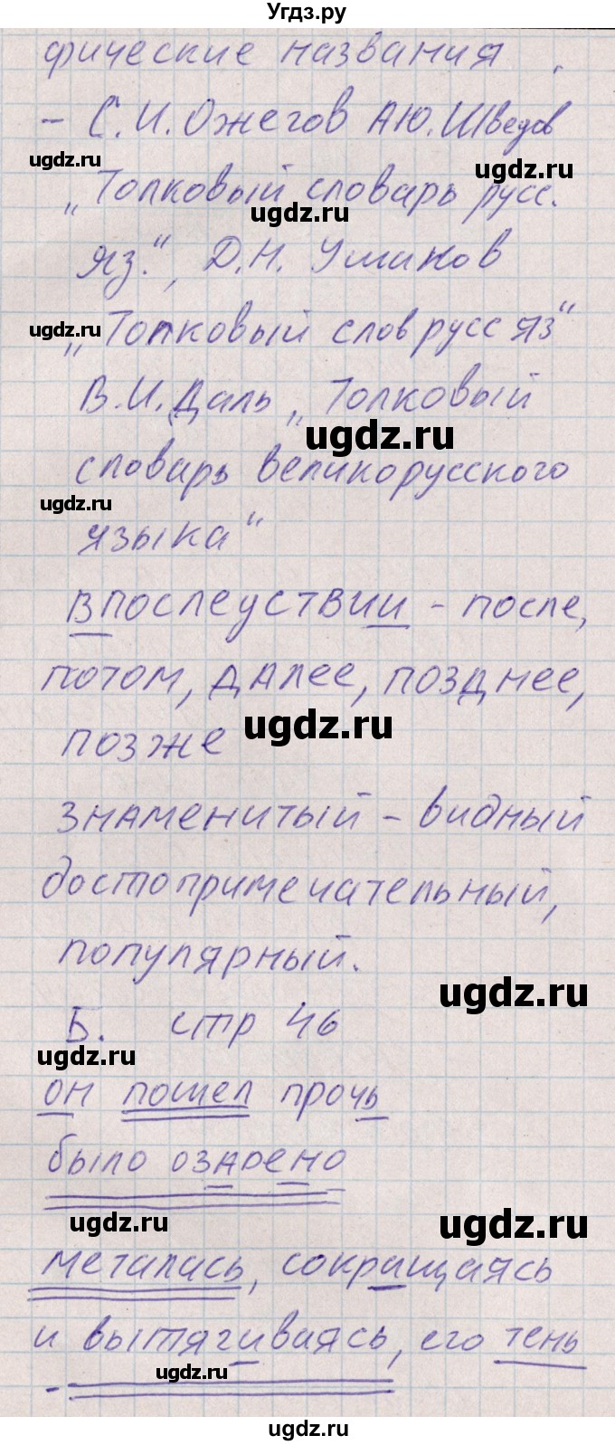 ГДЗ (Решебник) по русскому языку 8 класс (рабочая тетрадь ) Богданова Г.А. / часть 1 / упражнение / 50(продолжение 3)