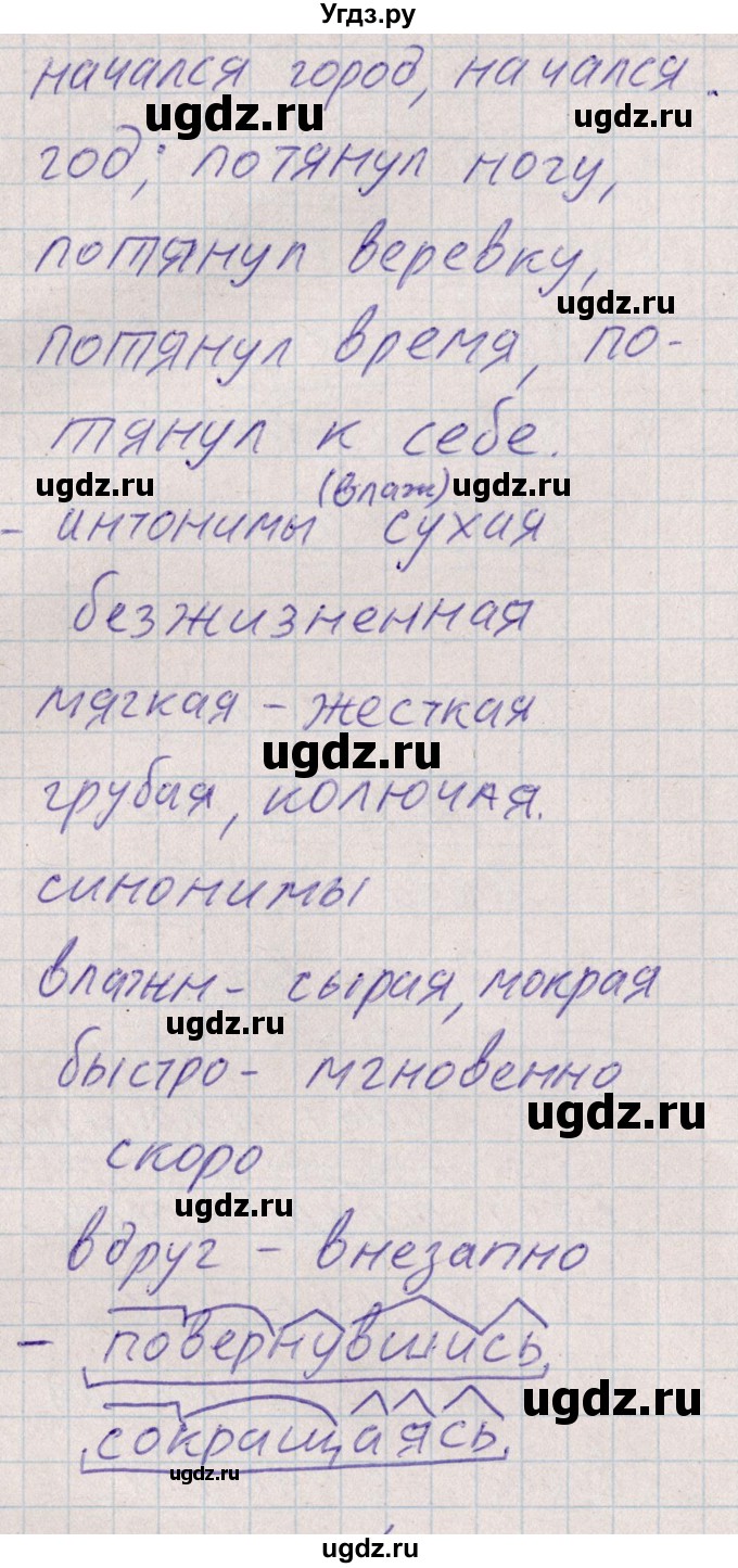 ГДЗ (Решебник) по русскому языку 8 класс (рабочая тетрадь ) Богданова Г.А. / часть 1 / упражнение / 50(продолжение 5)