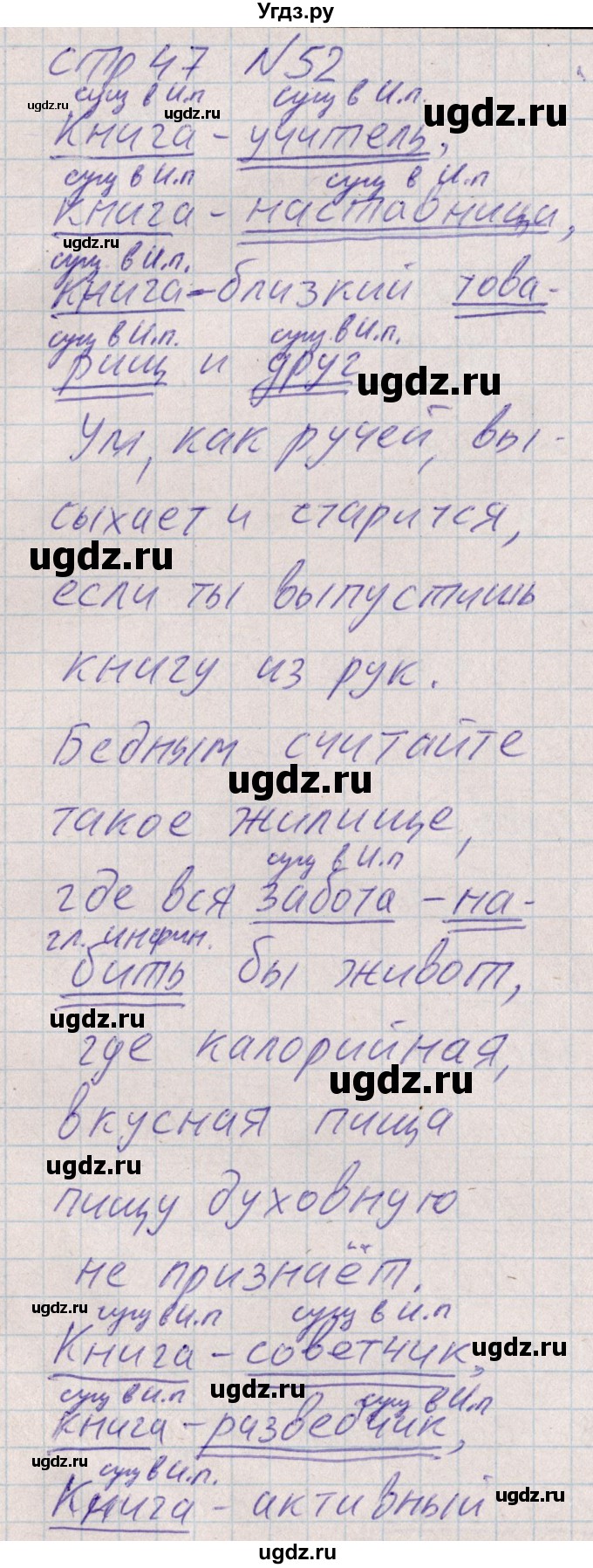 ГДЗ (Решебник) по русскому языку 8 класс (рабочая тетрадь ) Богданова Г.А. / часть 1 / упражнение / 52