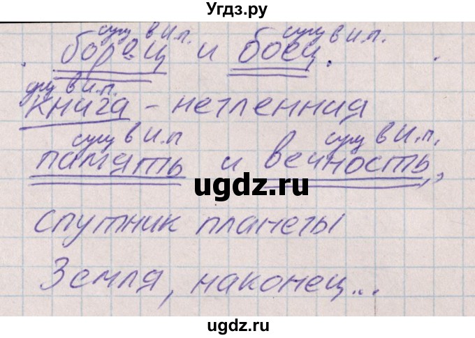 ГДЗ (Решебник) по русскому языку 8 класс (рабочая тетрадь ) Богданова Г.А. / часть 1 / упражнение / 52(продолжение 2)