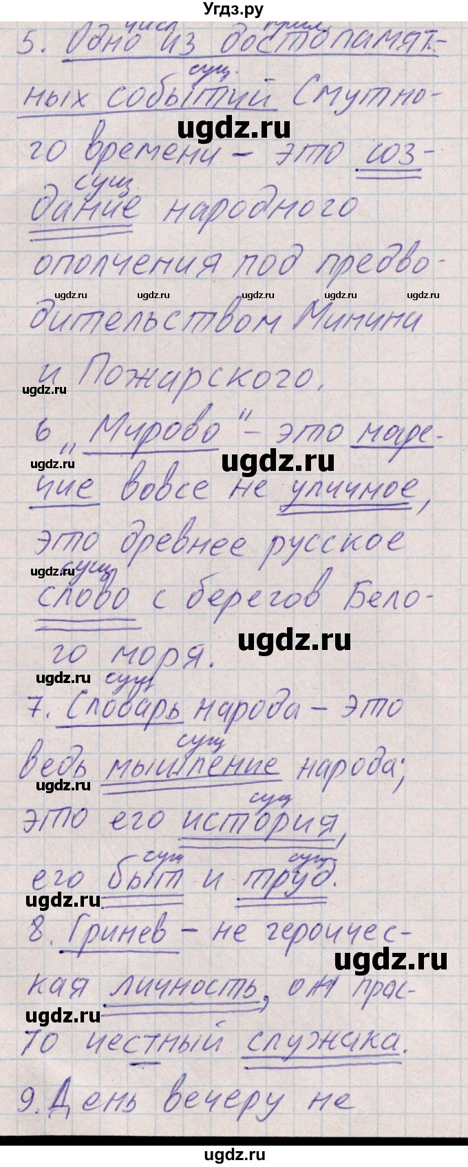 ГДЗ (Решебник) по русскому языку 8 класс (рабочая тетрадь ) Богданова Г.А. / часть 1 / упражнение / 53(продолжение 2)